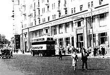 Москва. Ул.Горького.1939 г.